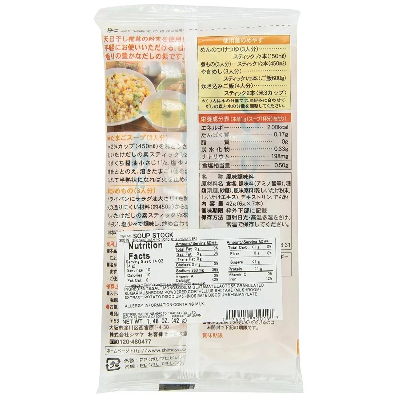 Shimaya Japanese Dashi Shiitake No Moto Soup Stock 1.48 oz.