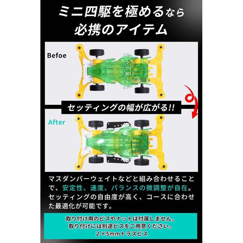 Double Peace Mini 4WD Side Carbon Plate "Achieving stable landing
