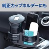 セイワ(SEIWA) 車内用品 ドリンクホルダー コンパクトツインカップホルダー ダークグレー WA65 カフェカップ2本収納