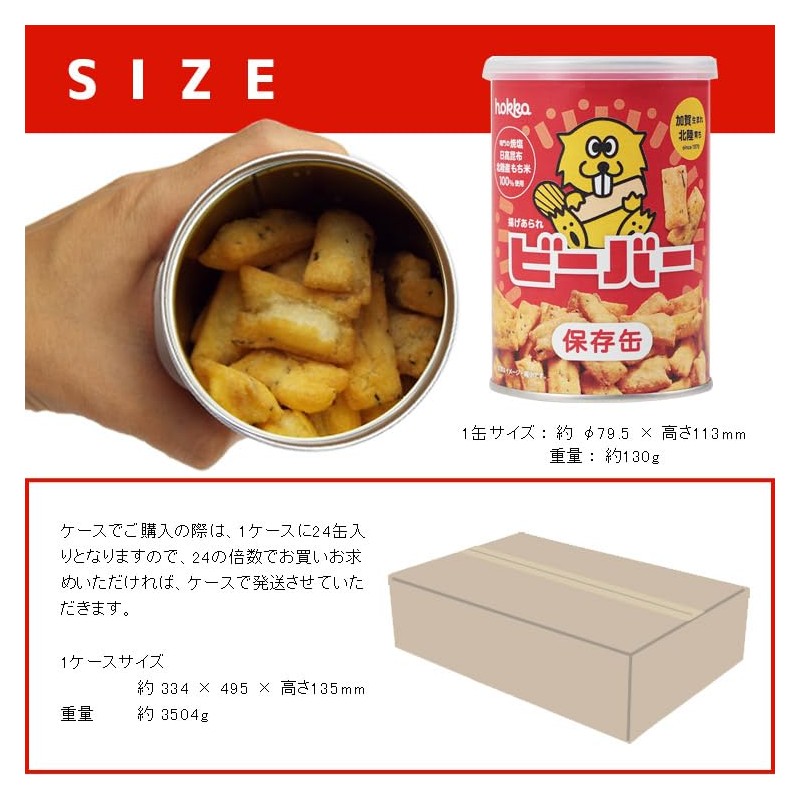Hokuriku Seika Beaver Storage Can, Fried Arare, 2.1 oz (60