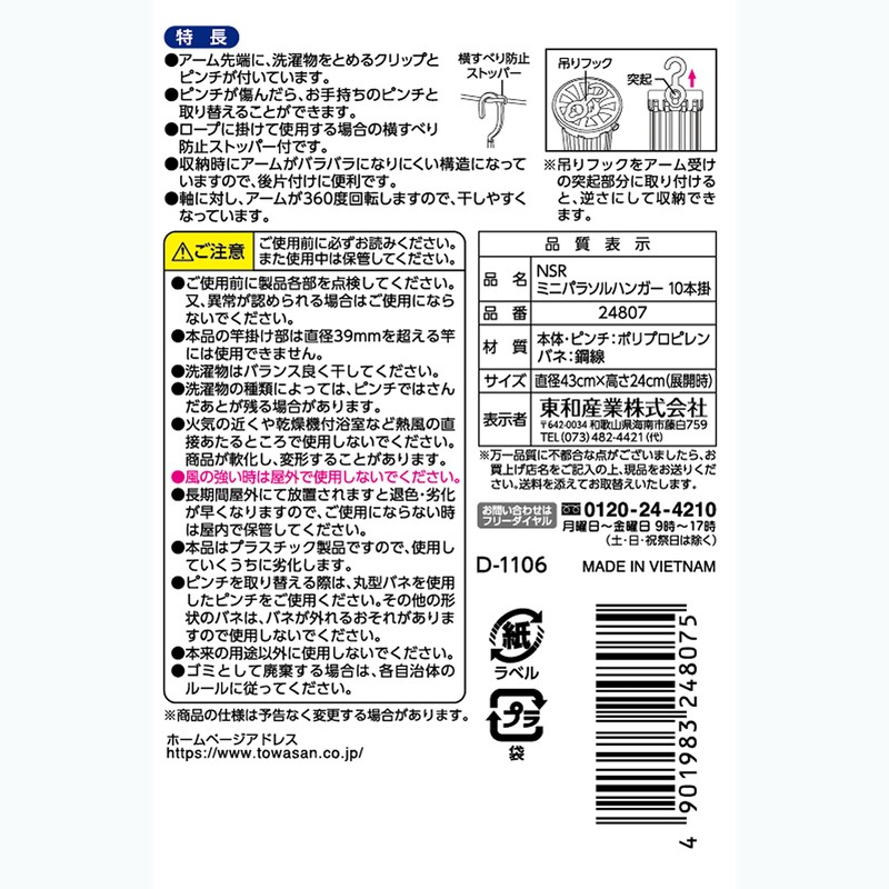 Towa Sangyo Laundry Hanger, Neosul Mini Parasol Hanger, 10 Pieces,