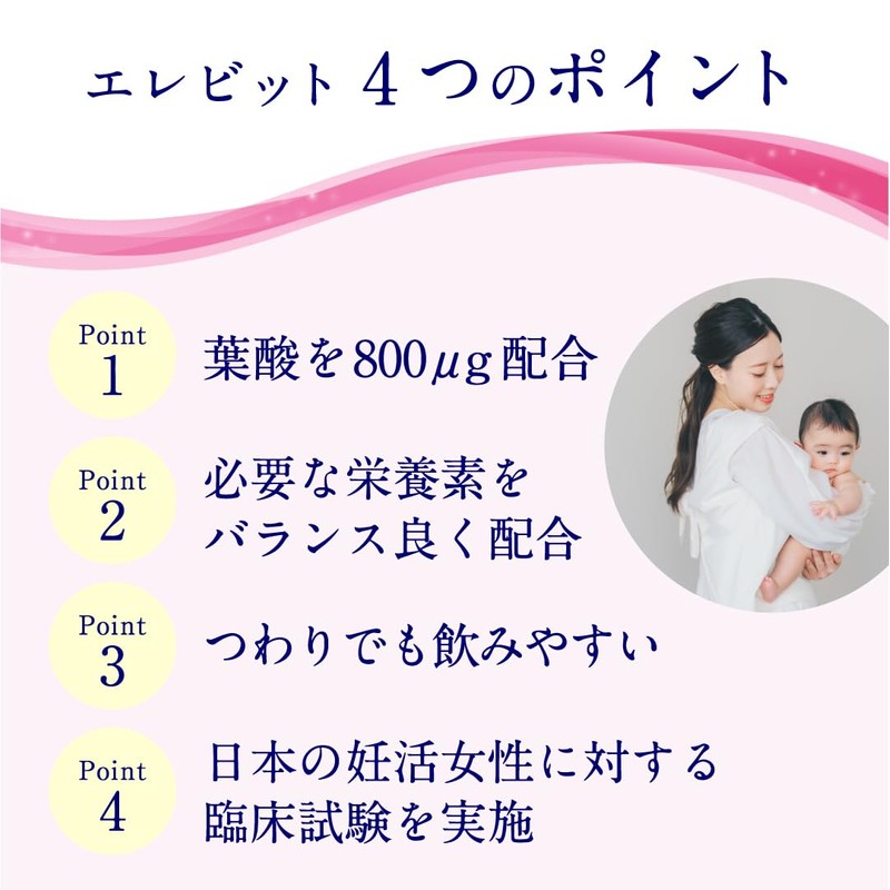 【公式】 エレビット 葉酸 サプリ 90粒×1袋 + 産後ケア お試し3粒 30日分 妊娠