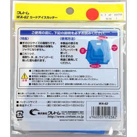 cretom ( クレトム ) アイスカッター カードタイプ WA62