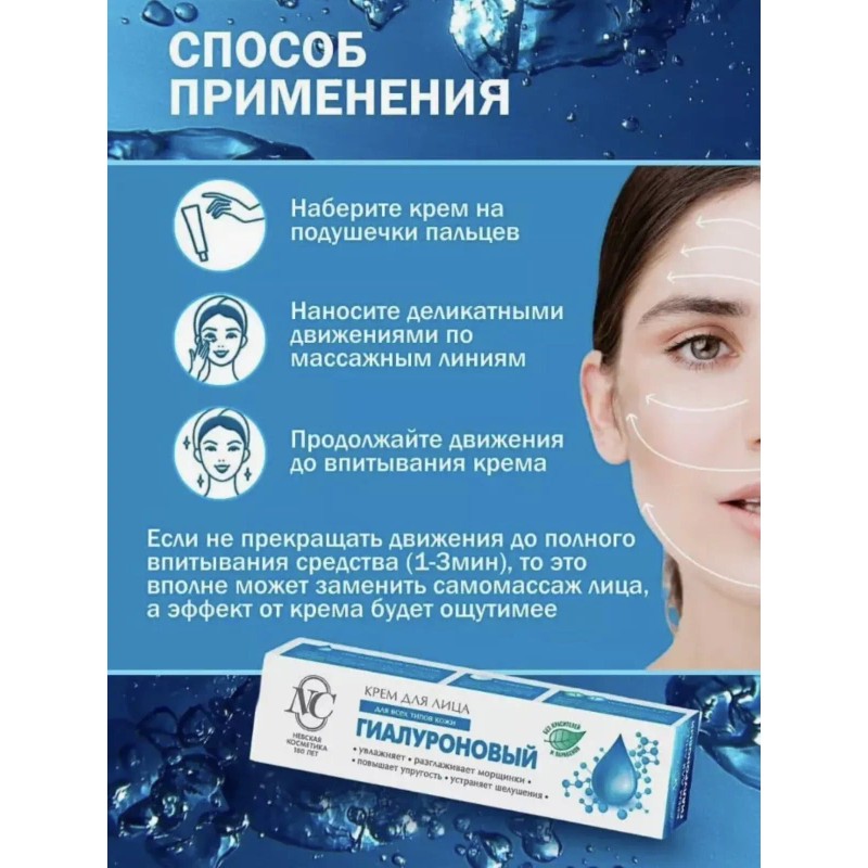 Nevskaya Cosmetics Face cream Hyaluronic Anti-aging care Nevskaya Гиалуроновый крем