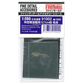 ファインモールド 1/350 艦船用アクセサリー 特型駆逐艦用12.7cm砲身 プラモデル用パーツ 91002