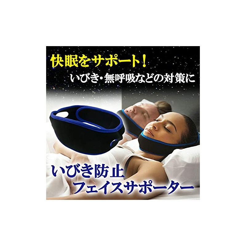 mitas いびき防止 グッズ フェイスサポーター イビキ サポーター ナイトサポーター イビキ防止 いびき対策 安眠