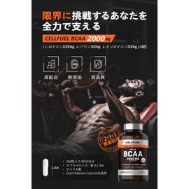 高純度 BCAA 2000 (1ボトルにBCAA100000㎎) 200粒入 カプセル 無味無臭 甘味料香料不使用 CoA分析証明書あり CELLFUEL from N.Y.