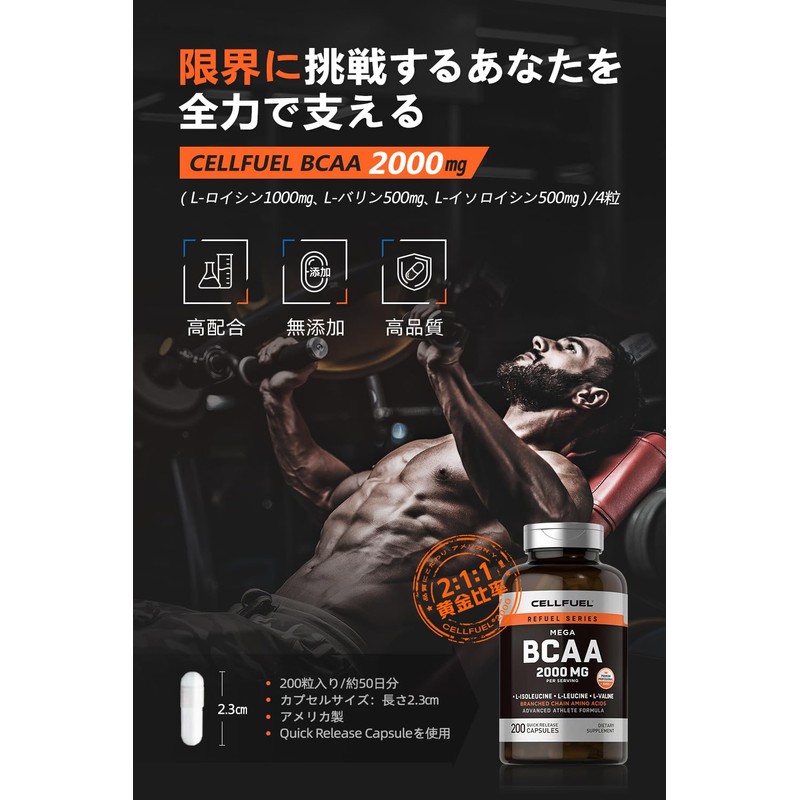高純度 BCAA 2000 (1ボトルにBCAA100000㎎) 200粒入 カプセル 無味無臭 甘味料香料不使用 CoA分析証明書あり CELLFUEL
