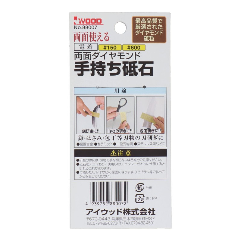 Eyewood Double-Sided Diamond Hand Held Whetstone (#150/#600) Sankyo Corporation [Titanium
