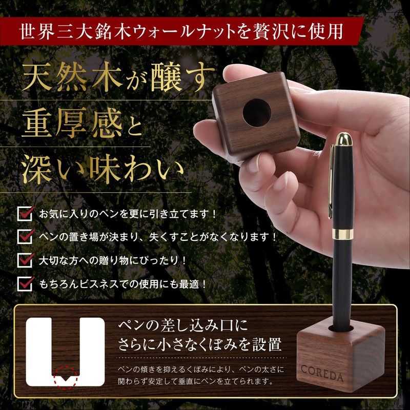 [COREDA] コレダ ペン立て 1本 世界三大銘木ブラックウォールナット使用 印鑑立て ペンスタンド