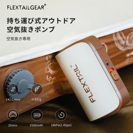 FLEXTAILGEAR MAX VACUUM PUMP Air Pump, Electric Pump, Portable Pump, 10 kpa, 2,500 mAh, Dedicated Air Release, Compression Bag, Air Mat, Pool, Camping, Outdoor (Brown)
