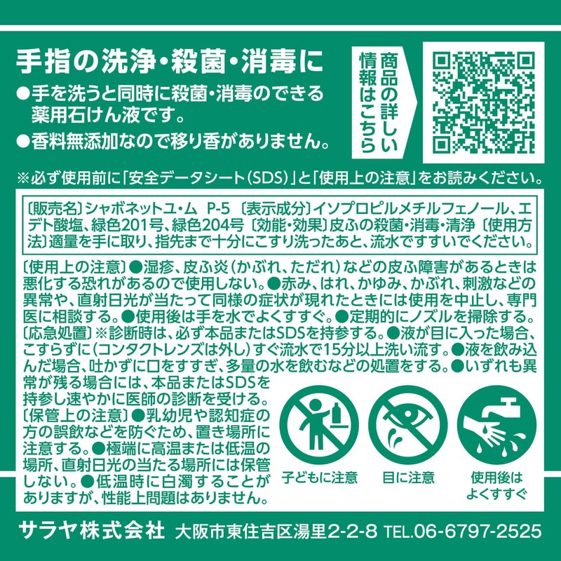 Saraya 23259 Soap for Hand Wash, Chaboneteu M P-5, 8.5