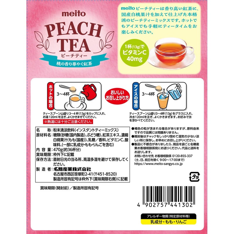 Meito Sangyo Peach Tea 470 G