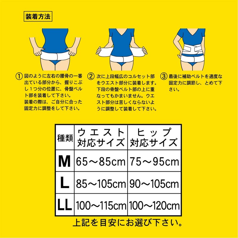 山田式 腰らくらくコルセット 骨盤ベルト付 腰用 LLサイズ (ウエスト100~115cm/ヒップ100~120cm) 白