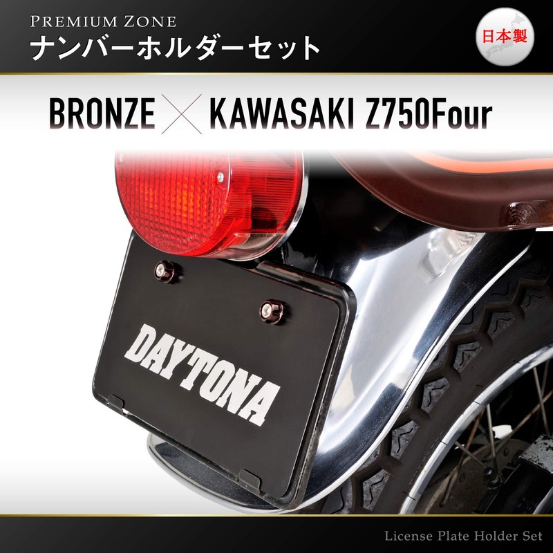 Daytona Premium Zone License Plate Holder Set, model: 91945, red