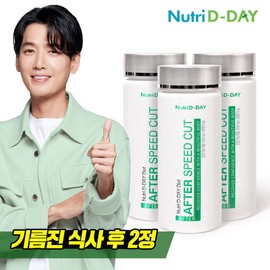 New Tidy Day Diet NEW After Speed ​​Cut X 3 bottles / 뉴트리디데이 다이어트 NEW애프터 스피드컷 x 3병
