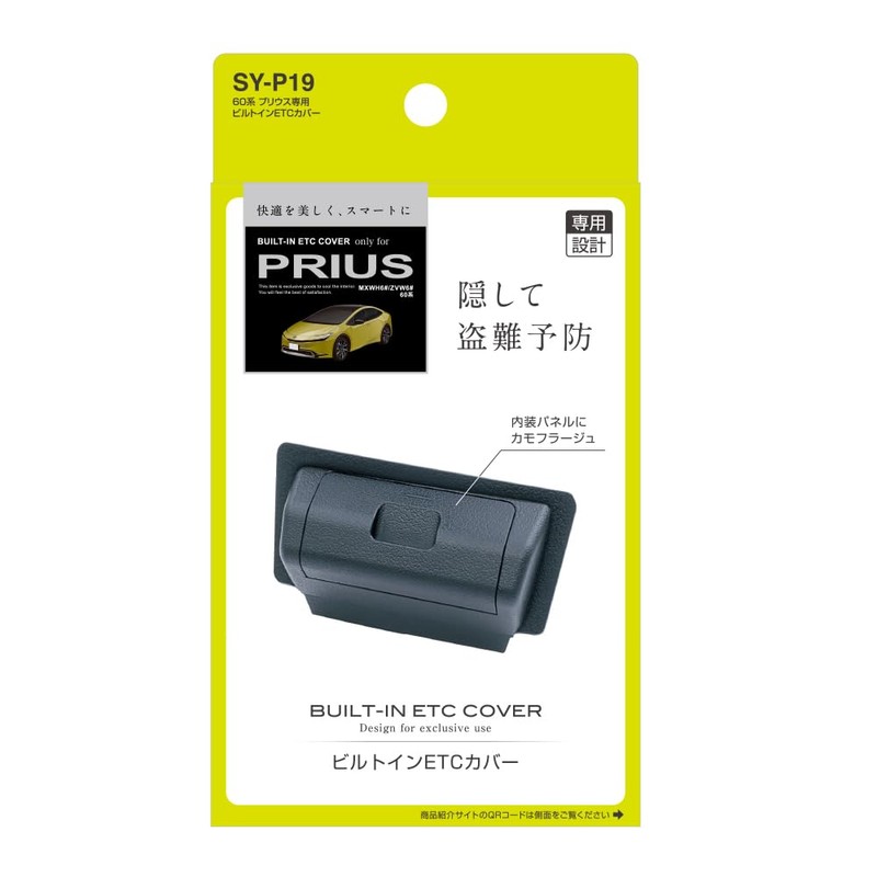 Tsuchiya Yac SY-P19 Toyota 60 Series Prius, Built-In ETC Cover,