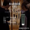 Hiro Ginza 【Barber Series】Barber Gel 200g Men's Hard Gel, Keep
