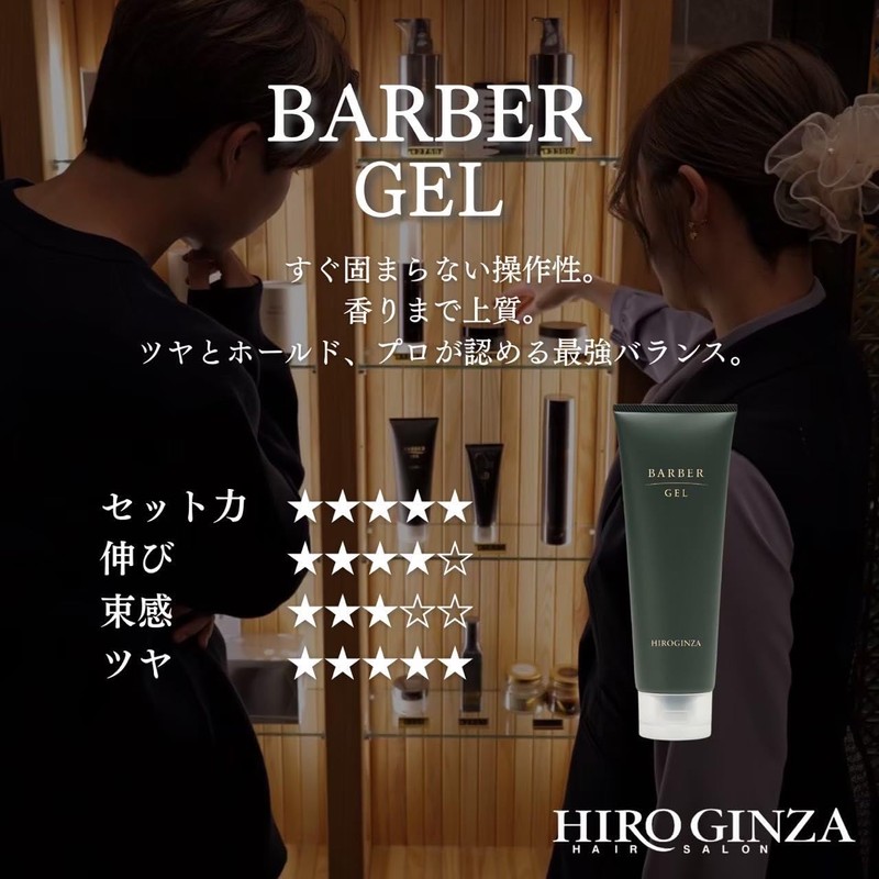 Hiro Ginza 【Barber Series】Barber Gel 200g Men's Hard Gel, Keep