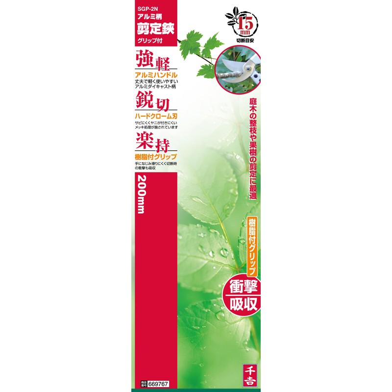 Aluminum Handle Pruner Scissors G 200mm SGP-2N
