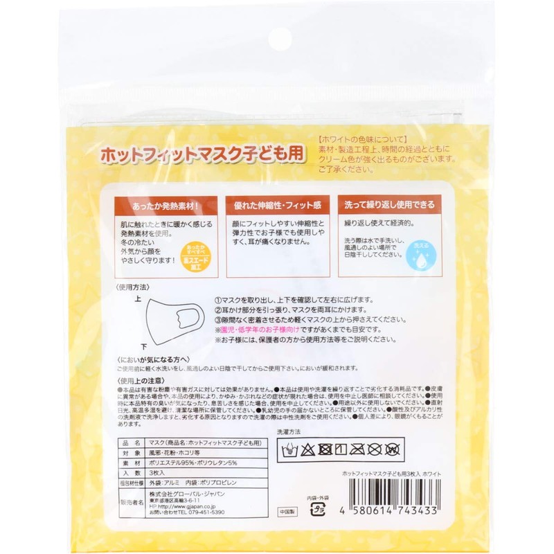 Hot Fit Mask for Kids, White