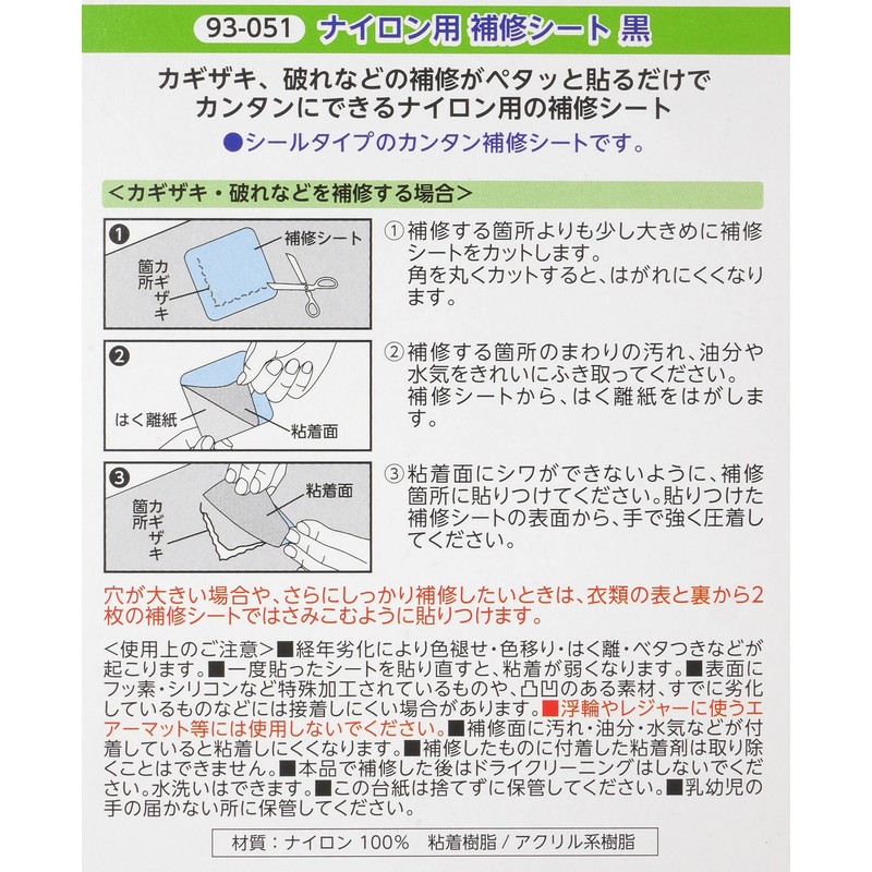 Repair sheet for black estuary nylon