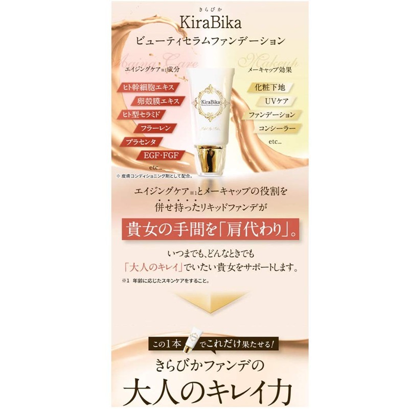 KiraBika Sparkly Beauty Serum Liquid Foundation Natural Ochre SPF40PA++++_26g