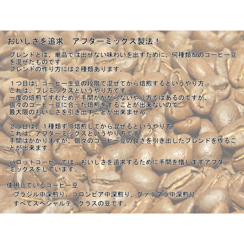 Parrot Coffee Parrot Blend Coffee Beans (200g/Remained Beans)