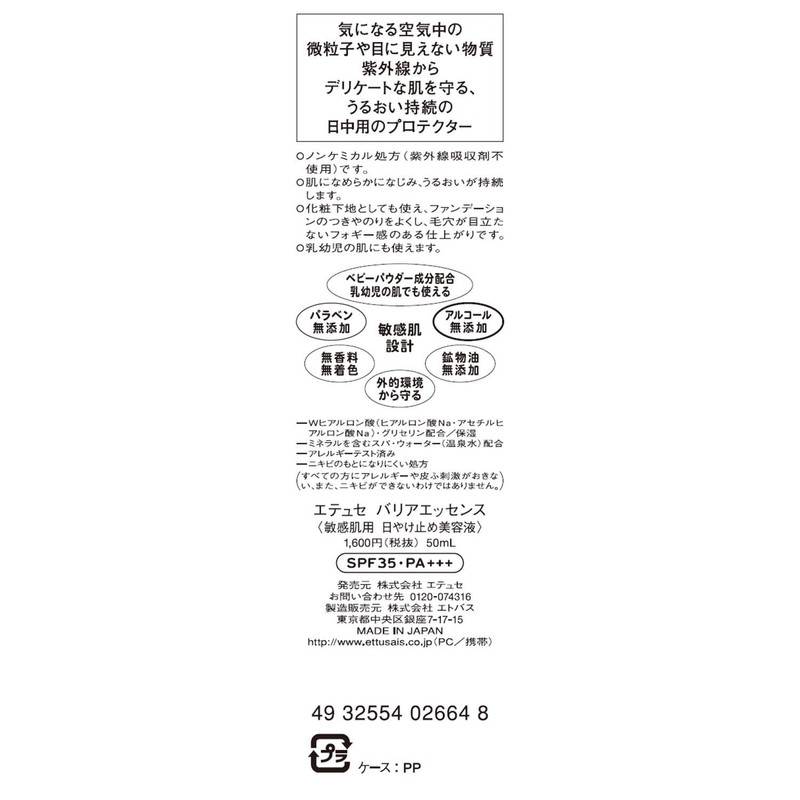 Etusé Barrier Essence Daytime Protector, Sunscreen, Pollen, Dust, Dust, For