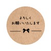 Thank you sticker yoro01_ (Kraft Paper/1.2 inches (30 mm), 48 sheets)
