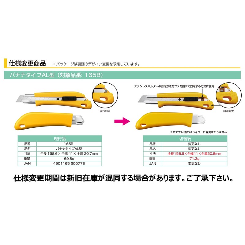 OLFA Large Cutter Banana AL Type 165B