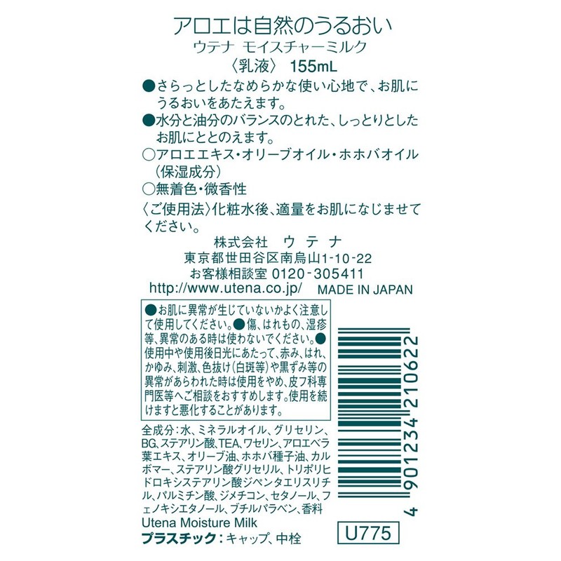 Utena Moisture Milk (Lotion) 5.1 fl oz (155 ml)
