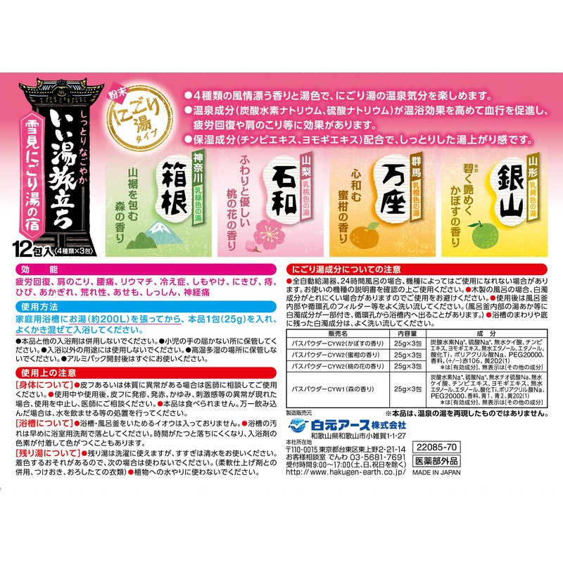 Hakamoto Earth Good Hot Trip Stands in Snow Trekking with