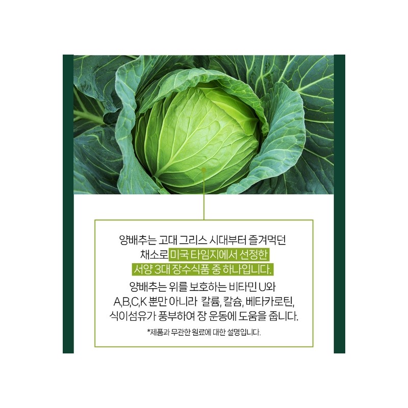 Cabbage Benefits Plum Tablet Premium 2 Months / 양배추 효능