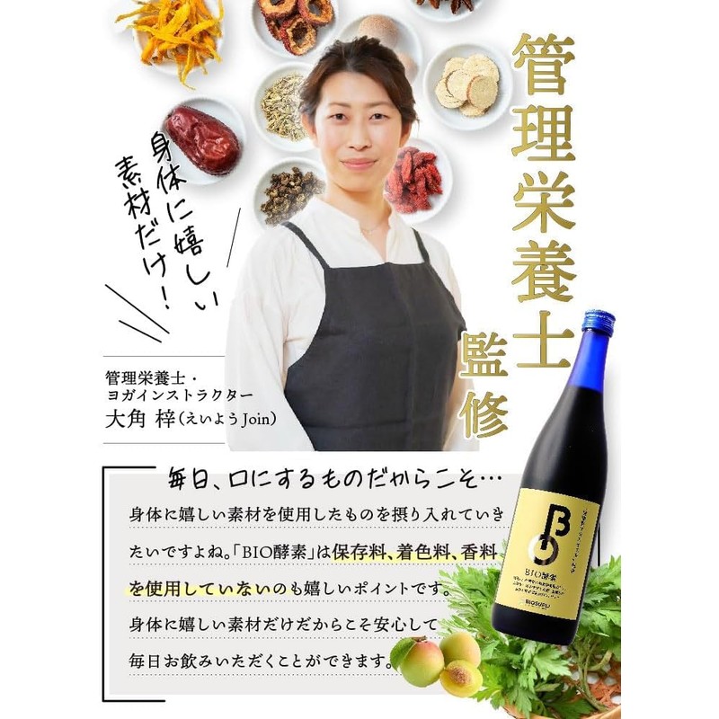 バイオサプリ BIO酵素 酵素ドリンク ファスティング 管理栄養士監修 81種の厳選素材 野草酵素原液100% 無添加(保存料、着色料、香料、防腐剤不使用) 置き換えダイエット 25ml×5包
