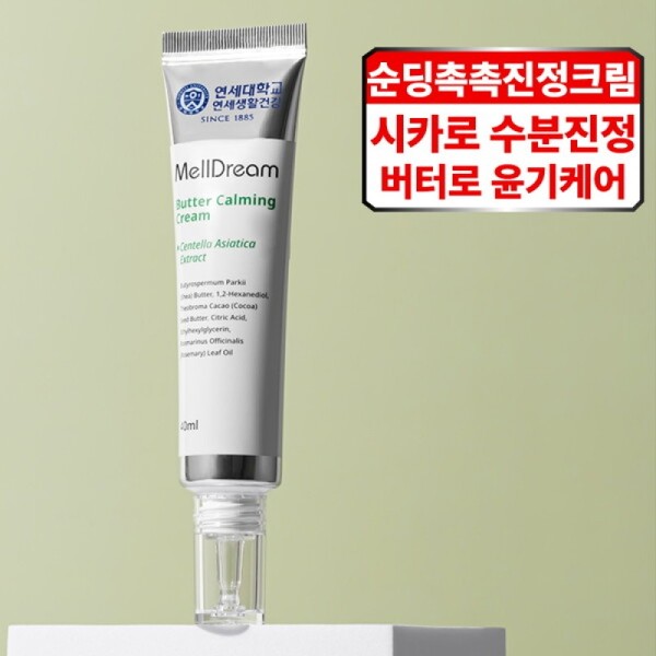 Meldream butter Kaming Cream 40ml / 멜드림 버터 카밍 크림