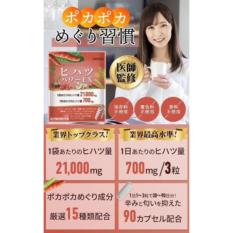 【医師監修】 ヒハツ サプリ ヒハツ末21000mg配合 700mg/日 15種類のポカポカめぐり成分配合 GMP国内工場製造 30～90日分 ピペリン