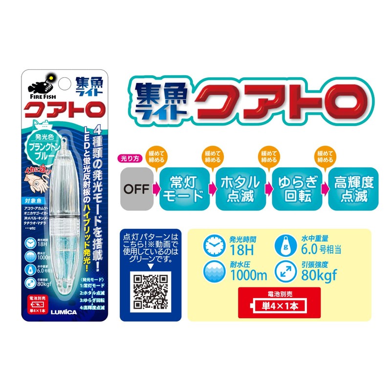 Lumica (Japan Chemiluminescence) C20296 Aquatic Fish Catcher Light Quattro