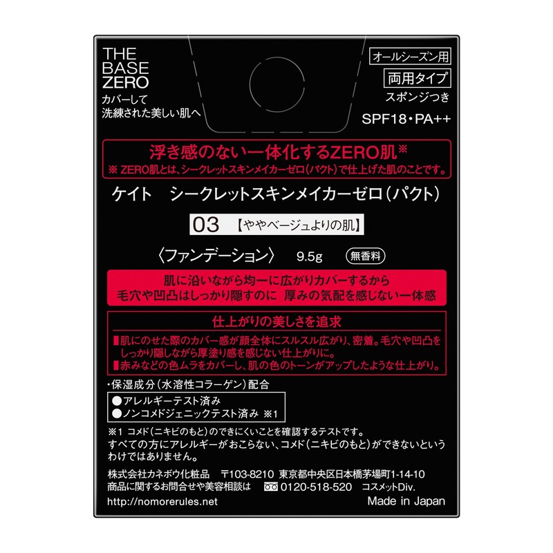 Kate Powder Foundation Secret Skin Makers Zero 03 Slightly More