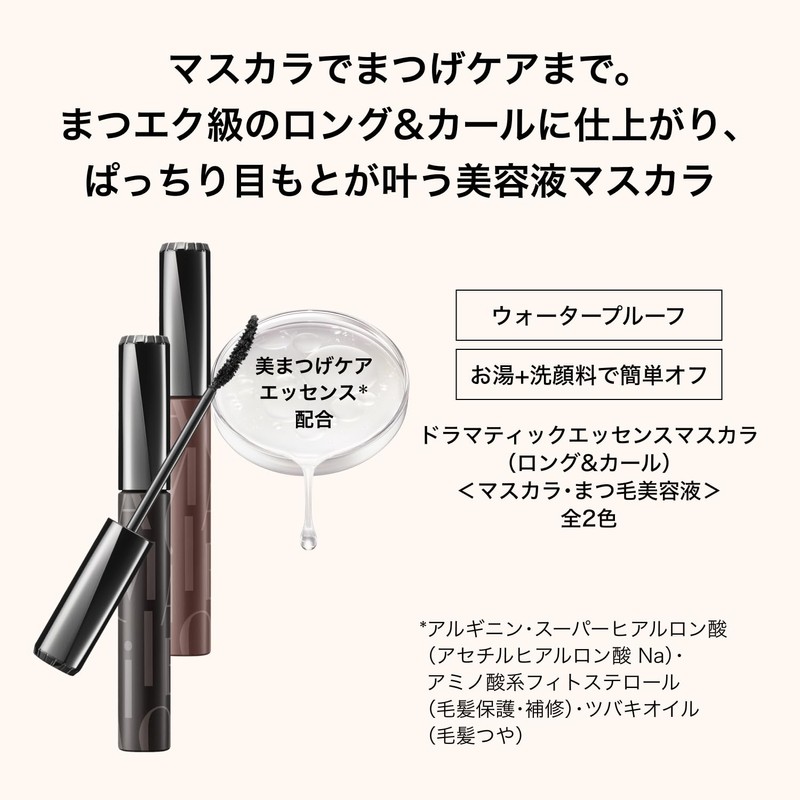 MAQUILLAGE (マキアージュ) Dramatic Essence Mascara (Long & Curl) BR660 7g
