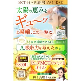 Koshi Vitamin D 2800 IU x Vitamin E (Nutritional Functional Food), MCT Oil for High Absorption Support, Soft Capsules, 60 Capsules | Hotto Natural (180 Day Supply)