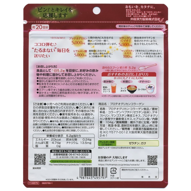 【井藤漢方製薬】プロテオグリカン コラーゲン １０４ｇ ×３個セット