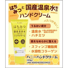 Bibit (Set of 3) P's SPA Honey + Domestic Hot Spring Hand Cream, Moisturizing Type, 2.1 oz (60 g) x 3 Piece Set