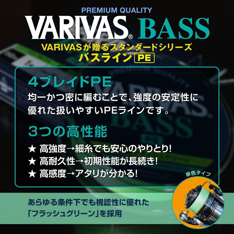 VARIVAS (バリバス) VARIVAS Bass PEX4 150m Flash Green 0.8 No.