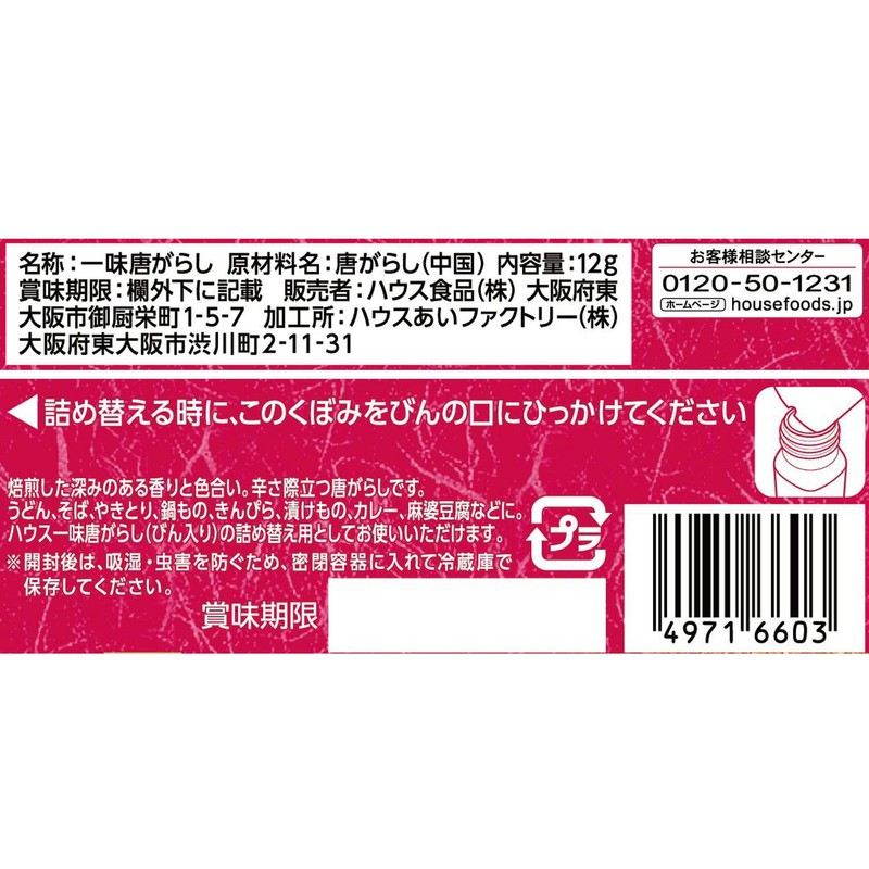 House Ichimi Karagashi Bag, 0.4 oz (12 g) x 10