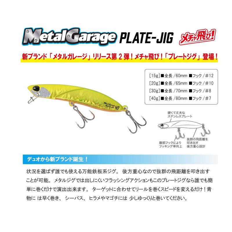 Duo (デュオ) Metal Garage Plate Jig 20g PHA0034 Sayori