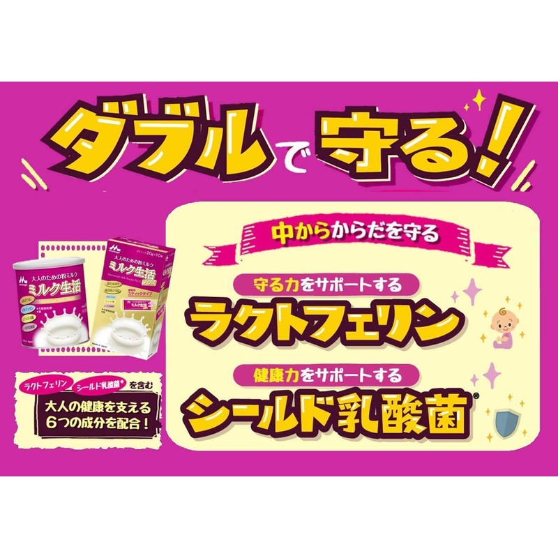 森永 大人のための粉ミルク ミルク生活プラス スティック (20g×10本)