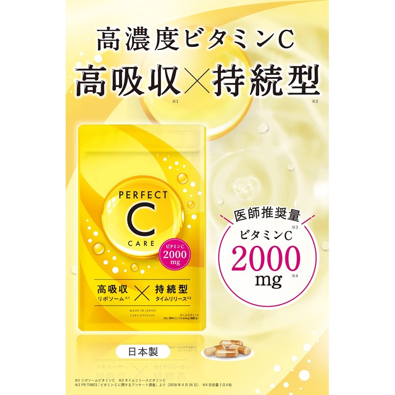 高濃度 ビタミンC サプリメント PERFECT C CARE 2000㎎配合 リポソーム タイムリリース 120粒