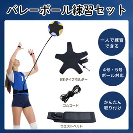 Letics Volleyball, Practice, Volleyball, Serve, No. 4, No. 5, Practice Equipment, Elementary School Students, Adults, Voluntary Practice, Training Belt
