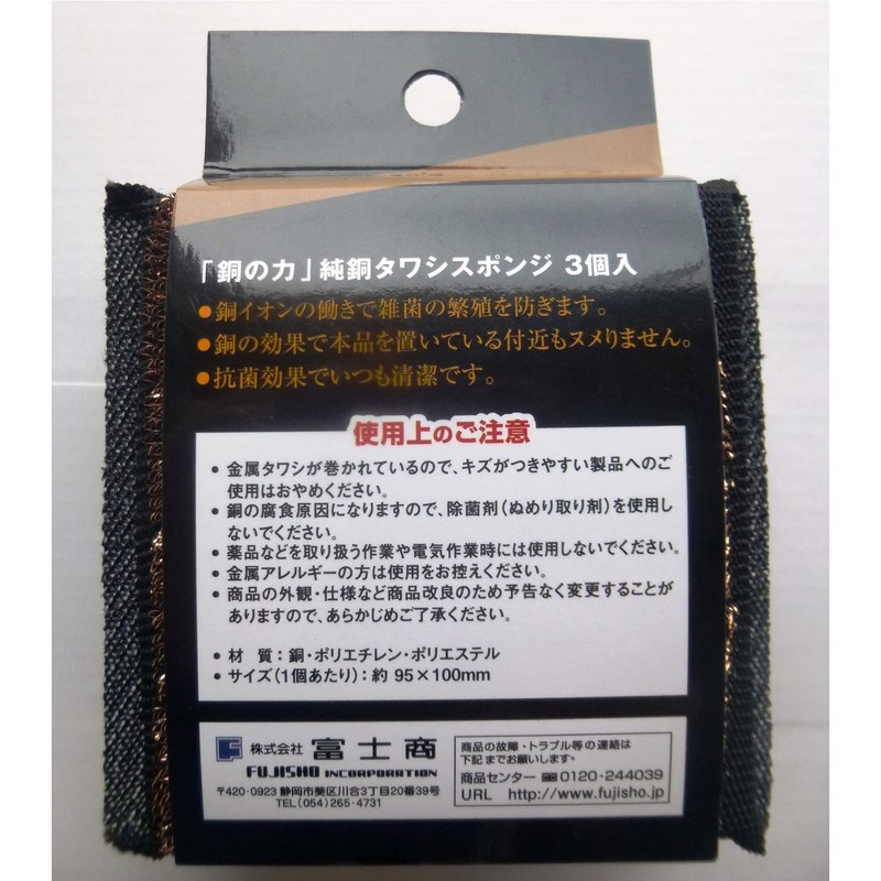 Copper Power 20694 Pure Copper Scrubber Sponge 3P